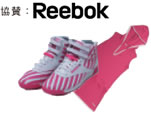 協賛：Reebok